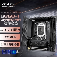 華碩ROG STRIX B860-I GAMING WIFI玩家國(guó)度電競(jìng)ITX主板 支持 CPU 285K/265K/265KF