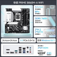 華碩（ASUS）PRIME B860M-A WIFI主板 支持 CPU 265K/265KF/245KF/245K (Intel