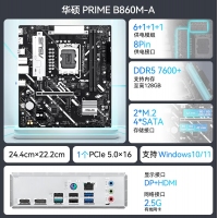 華碩PRIME B860M-K 主板 支持 CPU 245KF/230/225 (Intel B860/LGA 1851）