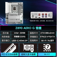 技嘉（GIGABYTE）Z890 AERO G雪鷹大板 LGA 1851 DDR5主板 支持CPU Ultra U9-285K