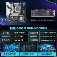 技嘉魔鷹 B860M GAMING WIFI6 DDR5主板 支持CPU Ultra U7-265K U5-245K