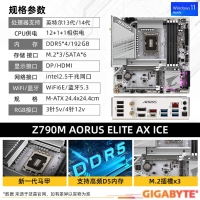 技嘉 Z790M A ELITE AX ICE 冰雕主板 支持CPU 14900K/13700K處理器