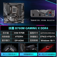 技嘉（GIGABYTE）魔鷹 B760M GAMING X主板DDR5 支持CPU 1390013700KF