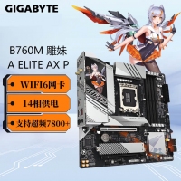 技嘉 B760M A ELITE AX-P 雕妹主板 支持CPU 13900、13700KF