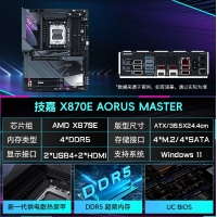 技嘉（GIGABYTE）超級(jí)雕X870E AORUS MASTER主板DDR5支持AMD CPU AM5 9900X/9700X