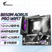 技嘉（GIGABYTE）電競雕 B850M A PRO WIFI7 主板DDR5支持AMD CPU AM5 7900X3D