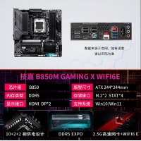 技嘉（GIGABYTE）魔鷹X B850M GAMING X WIFI6E主板DDR5支持AMD CPU AM5 7900X3D