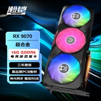瀚鎧（VASTARMOR）AMD RX 9070 XT 超合金 16G GDDR6 電競(jìng)游戲智能學(xué)習(xí)AI獨(dú)立顯卡
