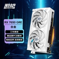 瀚鎧（VASTARMOR）AMD Radeon RX 7650 GRE 白色合金 雙風(fēng)扇 8GB 電競游戲臺式機(jī)顯卡