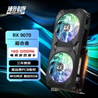 瀚鎧（VASTARMOR）AMD RX 9070 超合金 16G GDDR6 電競游戲智能學(xué)習(xí)AI獨立顯卡