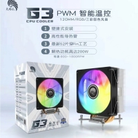 天極風(fēng) G3 炫彩版 四銅管CPU散熱器