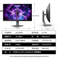 AOC 愛攻迅猛龍 AG246FK 原生540Hz 0.3MSFPS 職業(yè)比賽高刷 電競游戲顯示器