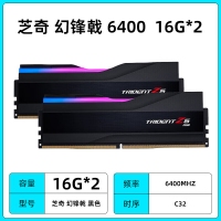 芝奇（G.SKILL）幻鋒戟XMP 64GB(32Gx2) DDR5 6400 A-Die/C34大容量臺(tái)式機(jī)RGB內(nèi)存燈條套裝