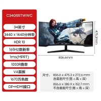 三星 34英寸帶魚(yú)屏 C34G55TWWC 玄龍騎士 4K 165Hz高刷 電競(jìng)游戲 顯示器